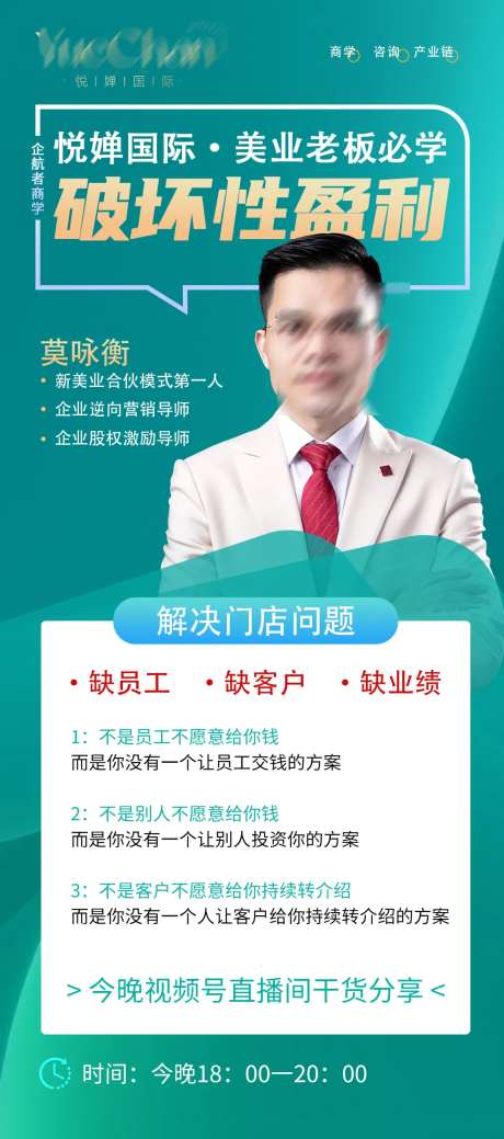 人物课程海报-采灵感-https://www.cailinggan.com/
