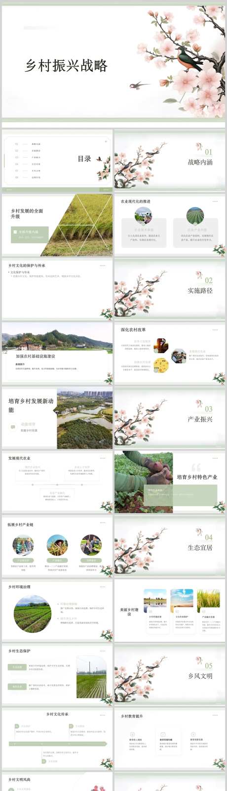 乡村振兴战略-采灵感-https://www.cailinggan.com/