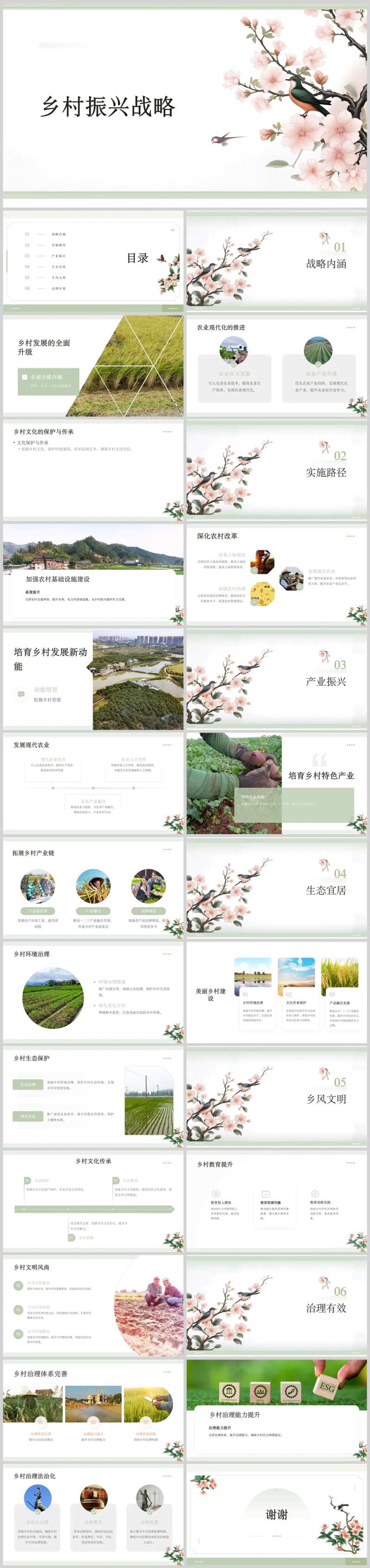 乡村振兴战略-采灵感-cailinggan.com