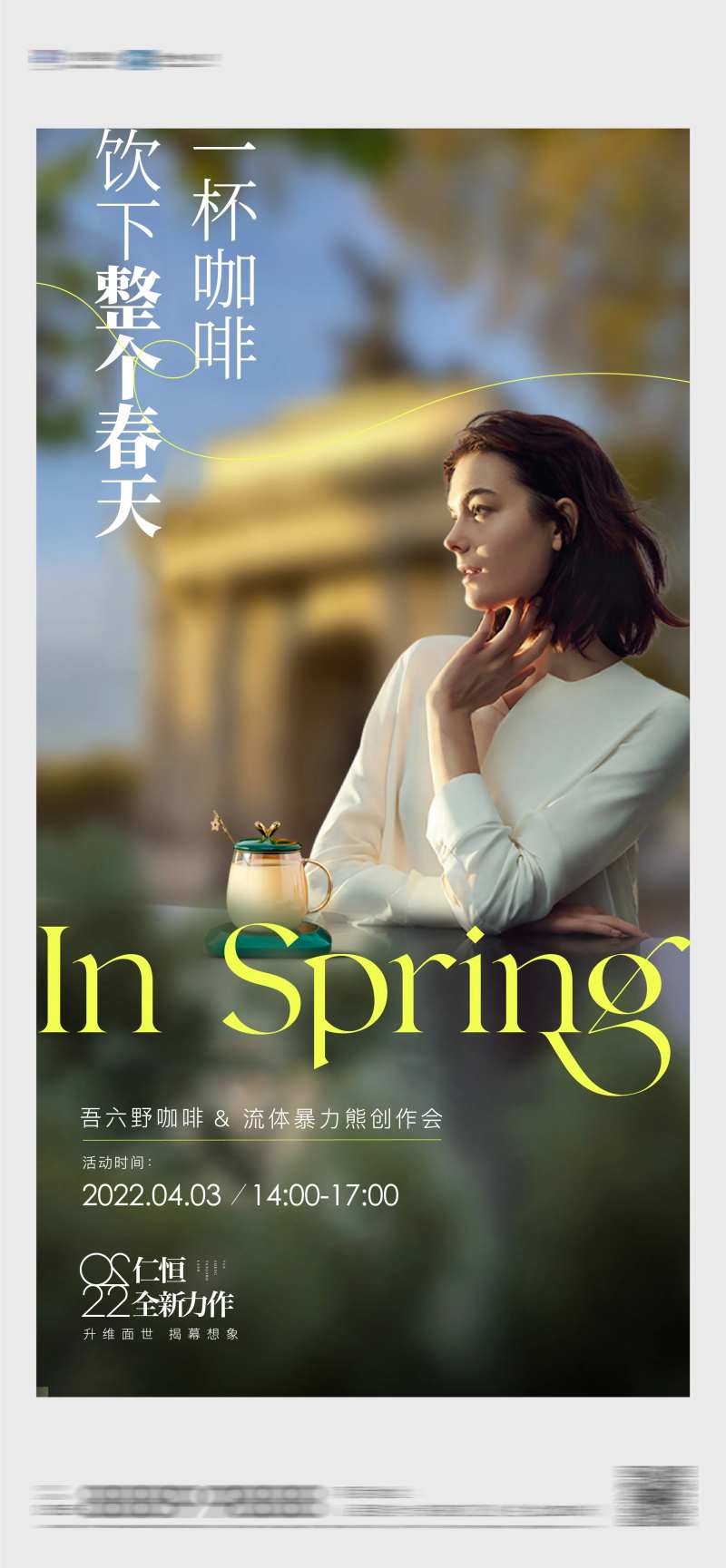 地产咖啡下午茶活动海报-采灵感-cailinggan.com