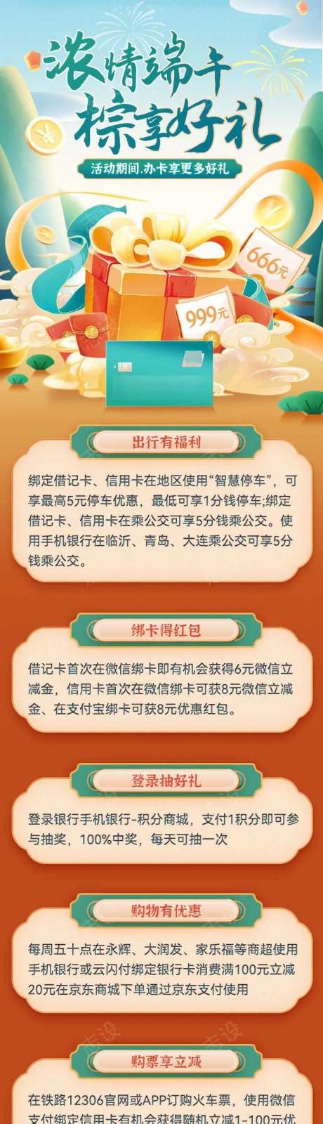 端午节办卡享好礼活动长图-采灵感-https://www.cailinggan.com/