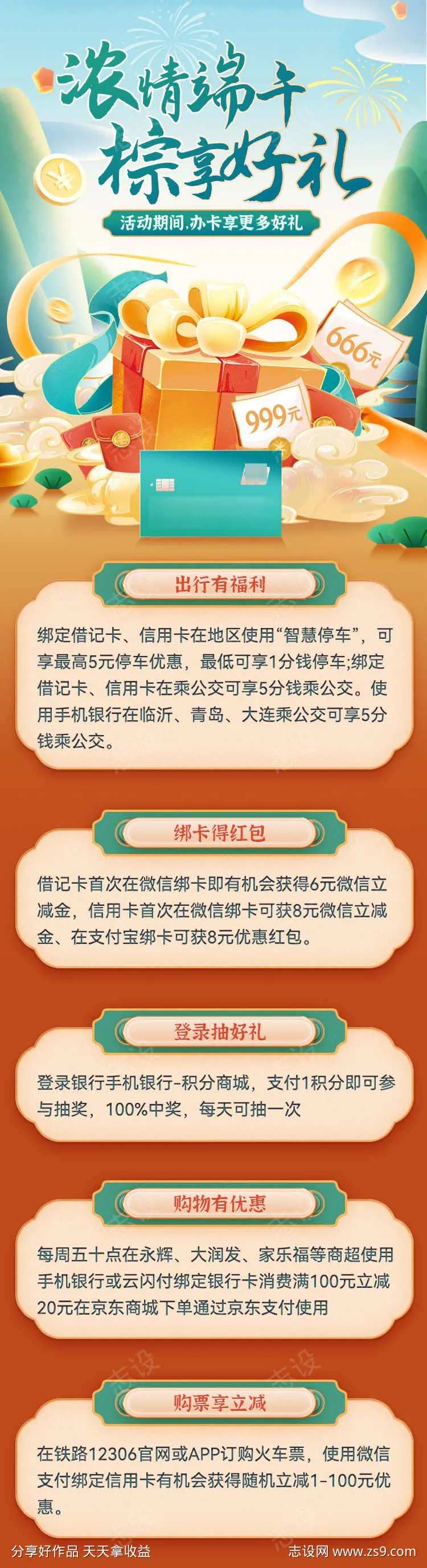 端午节办卡享好礼活动长图-采灵感-cailinggan.com