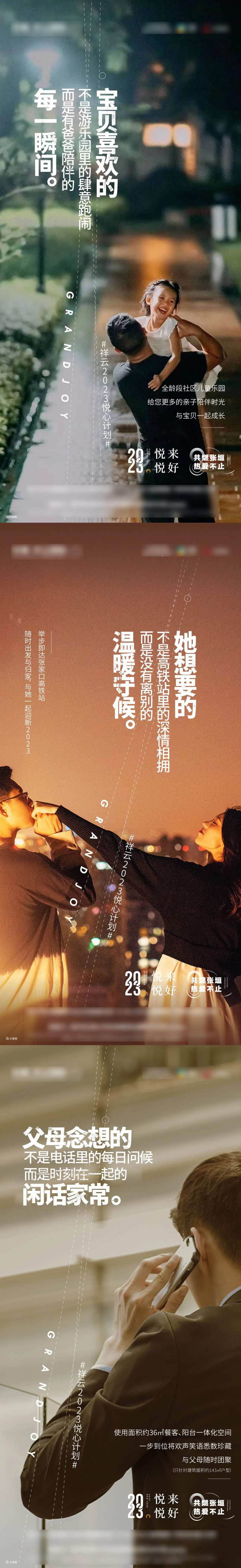 返乡置业海报-采灵感-cailinggan.com