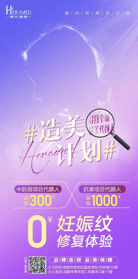 医美造美计划模特招募海报                                                                                                                                                                                            -采灵感-https://www.cailinggan.com/