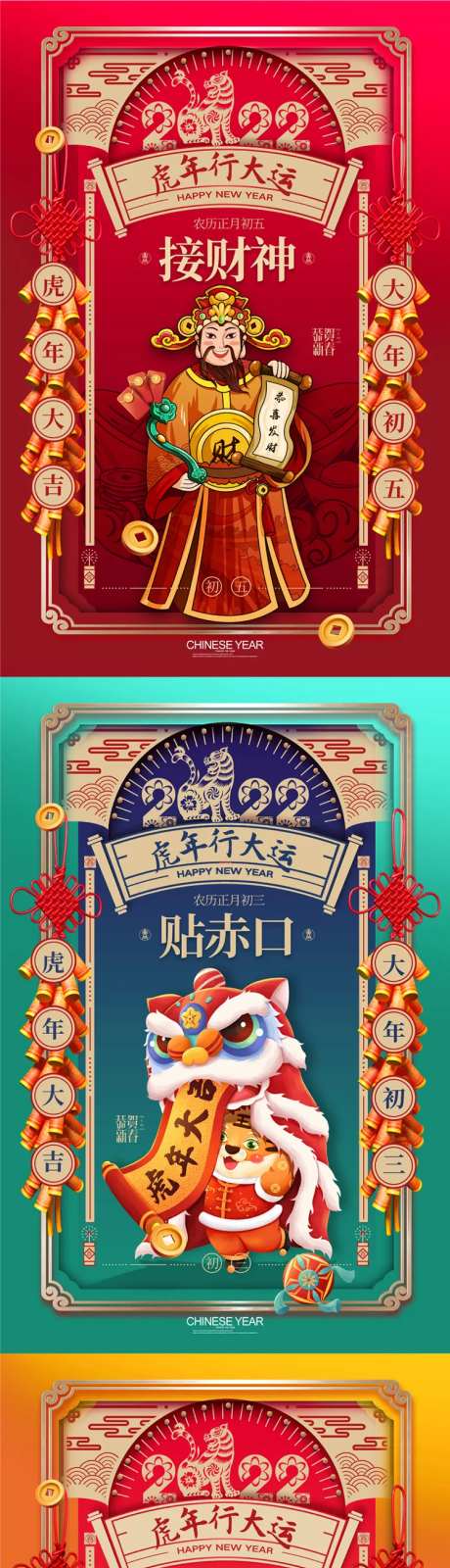 虎年行大运国潮年俗系列海报-采灵感-https://www.cailinggan.com/