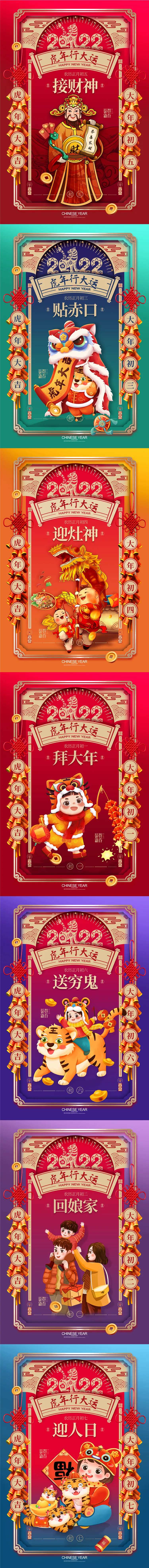 虎年行大运国潮年俗系列海报-采灵感-cailinggan.com