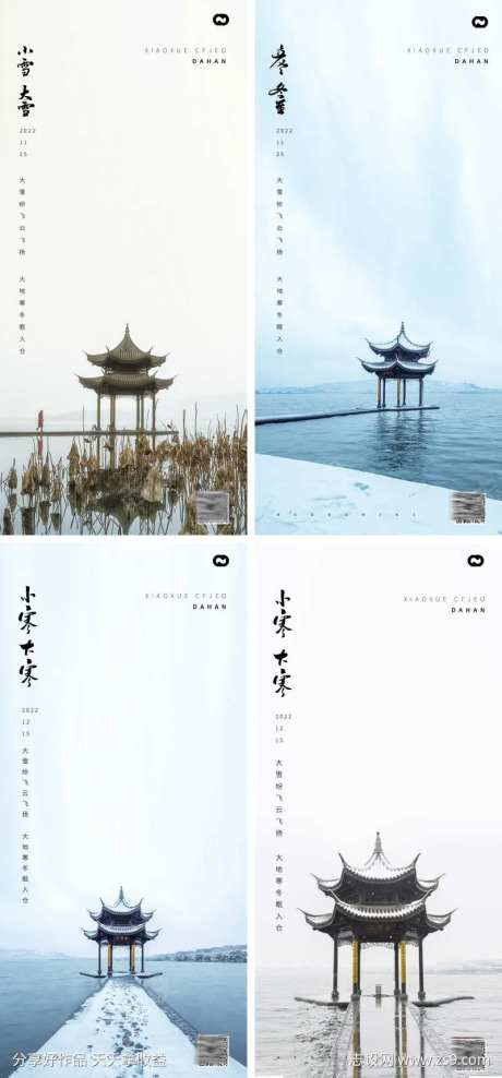 亭子大寒小寒小雪大雪立冬中式海报-采灵感-https://www.cailinggan.com/