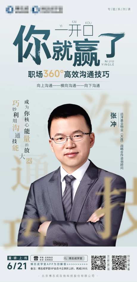 沟通技巧课程专题海报-采灵感-https://www.cailinggan.com/