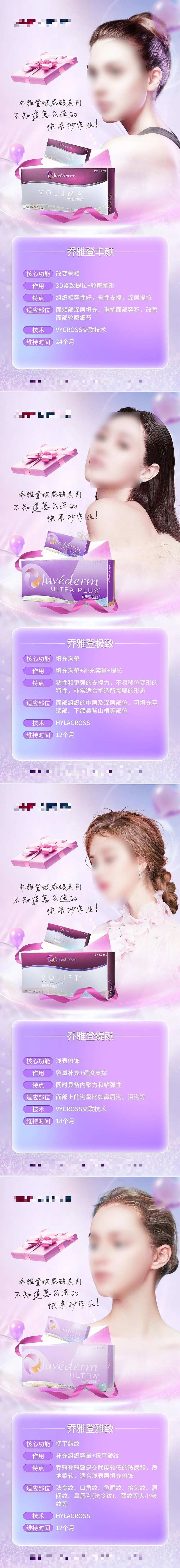 医美乔雅登丰颜极致缇颜雅致美女海报-采灵感-cailinggan.com