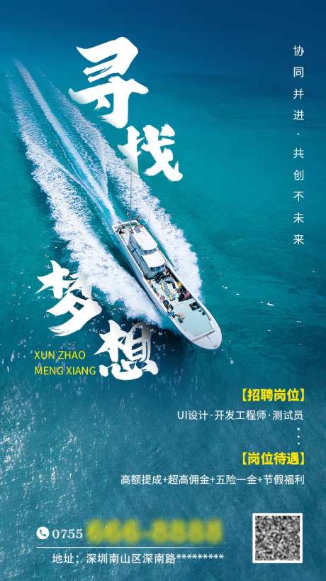 寻找梦想海报-采灵感-https://www.cailinggan.com/