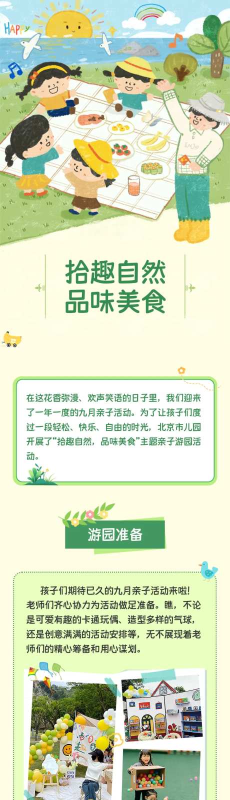 拾趣自然品味美食长图专题设计-采灵感-https://www.cailinggan.com/