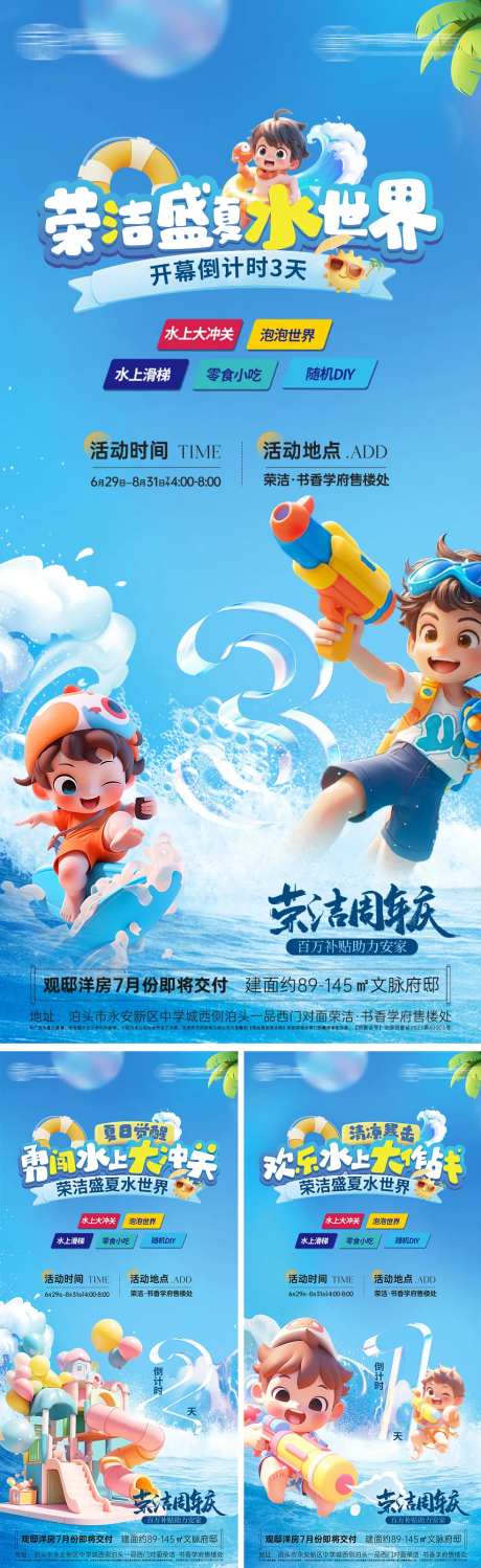水上乐园泡泡活动倒计时海报-采灵感-https://www.cailinggan.com/