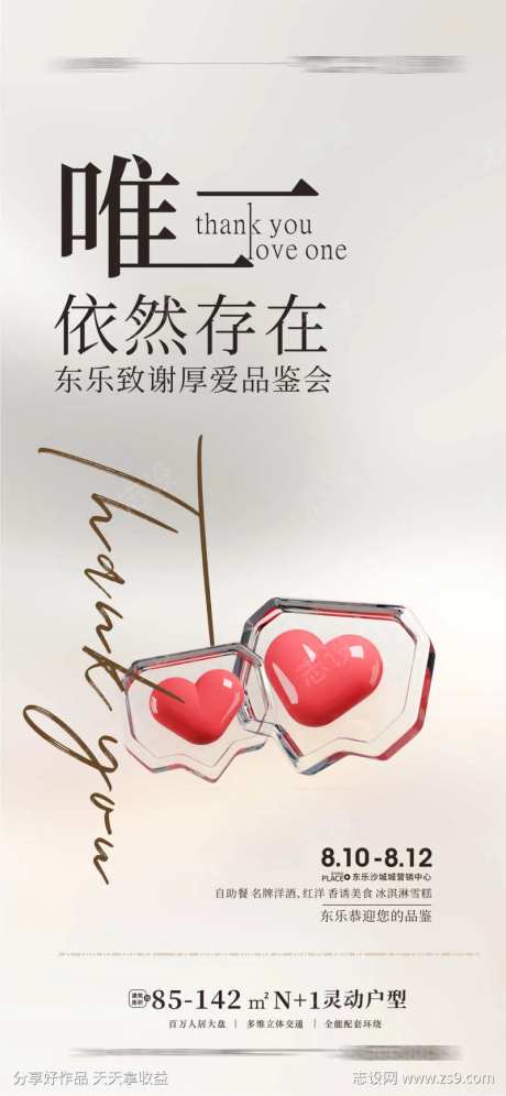 业主答谢会 感恩节 致谢厚爱海报-采灵感-https://www.cailinggan.com/