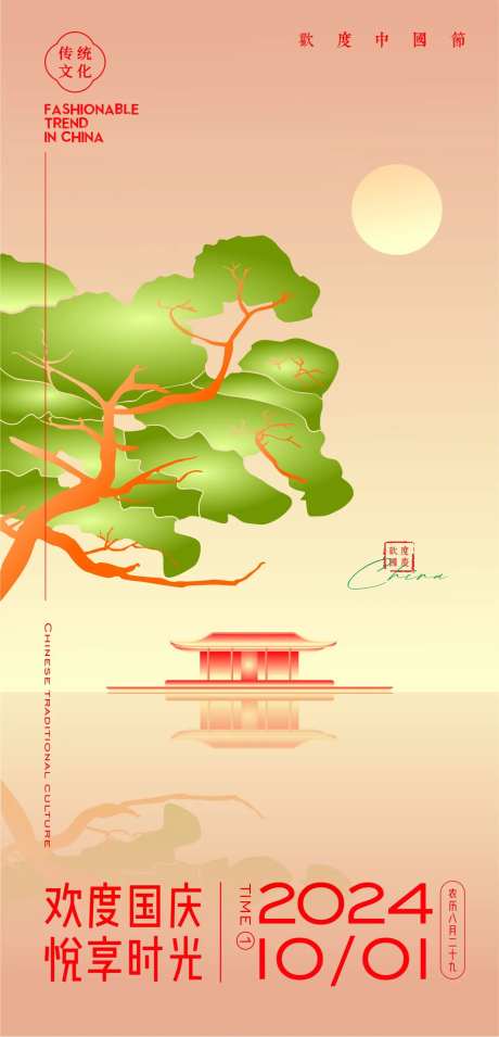 欢度国庆节海报-采灵感-https://www.cailinggan.com/