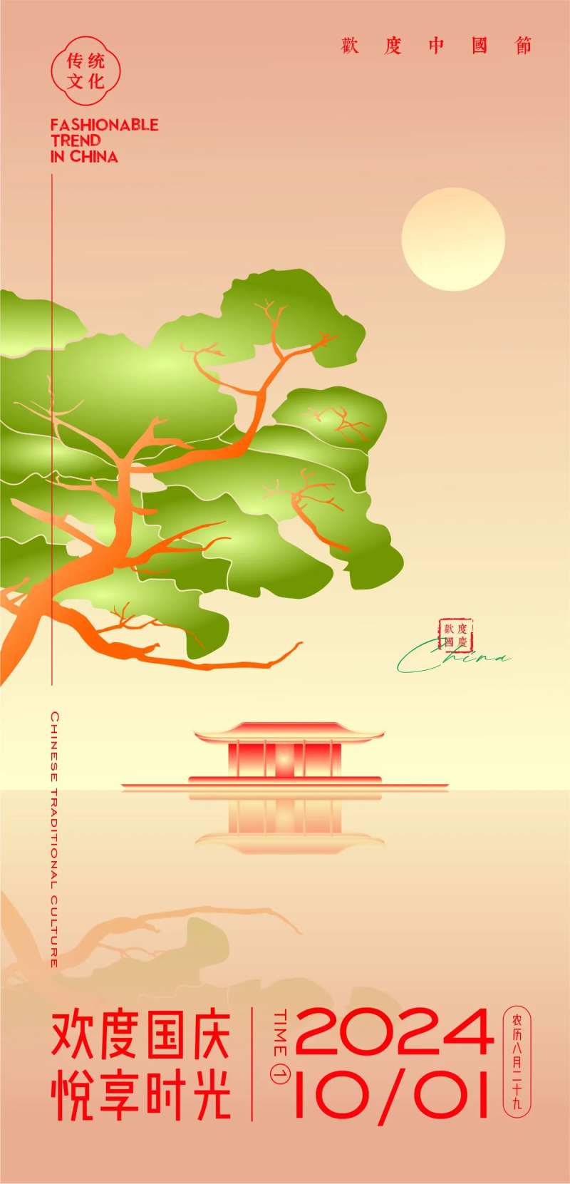 欢度国庆节海报-采灵感-cailinggan.com