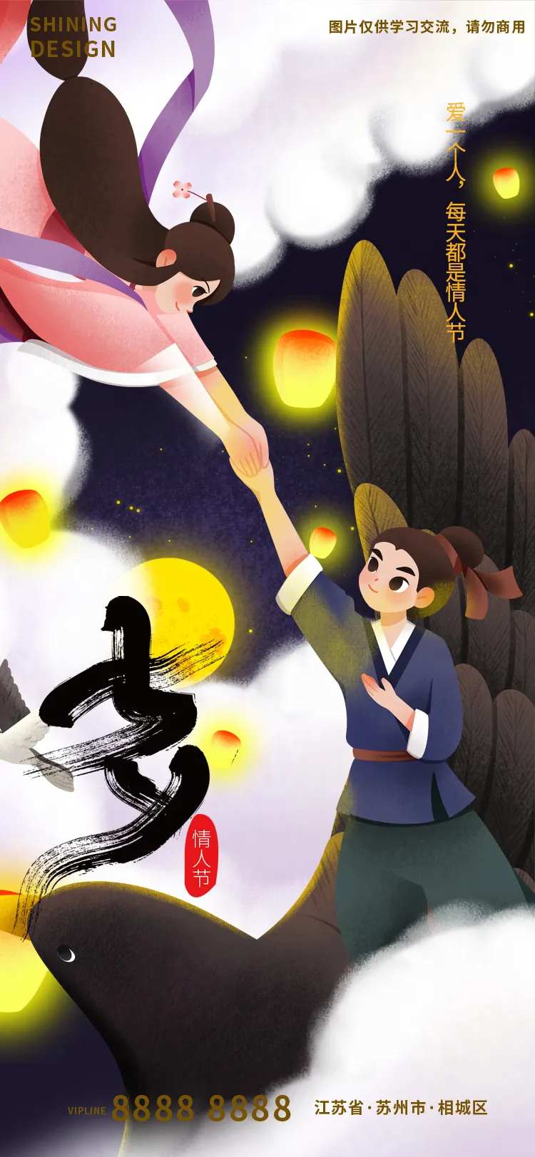 七夕情人节手绘插画牛郎织女海报-采灵感-cailinggan.com