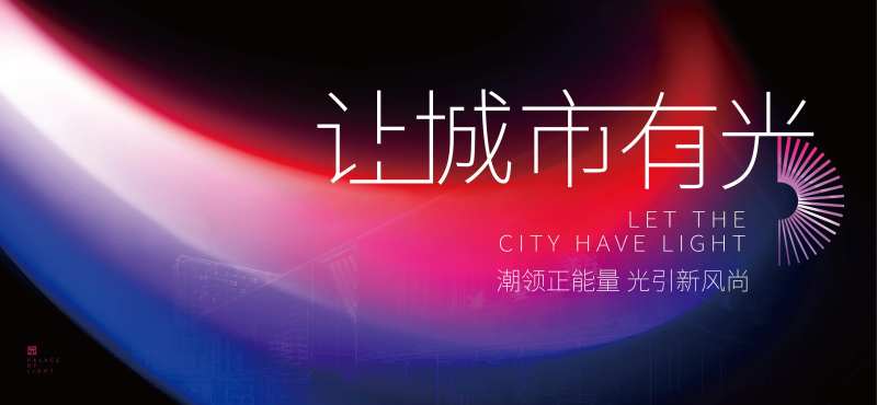 炫彩光感主形象海报-采灵感-cailinggan.com