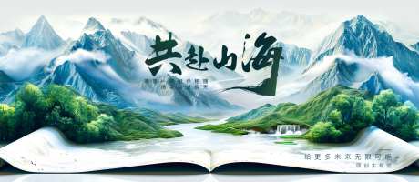 共赴山海会议活动背景板-采灵感-https://www.cailinggan.com/