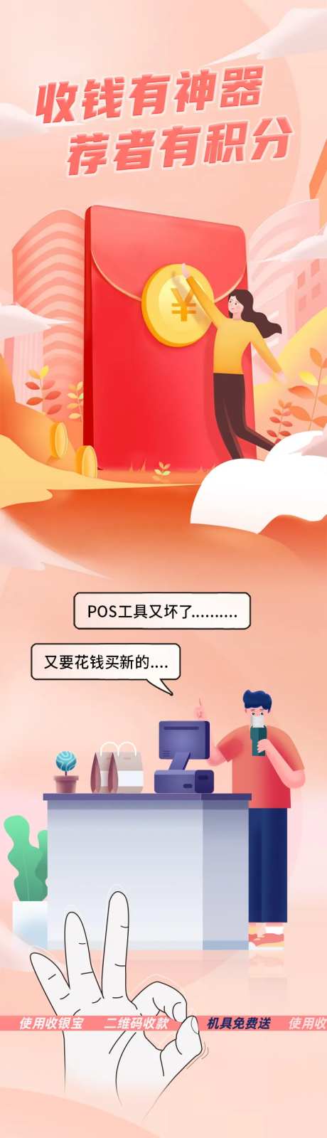 收银长图-采灵感-https://www.cailinggan.com/