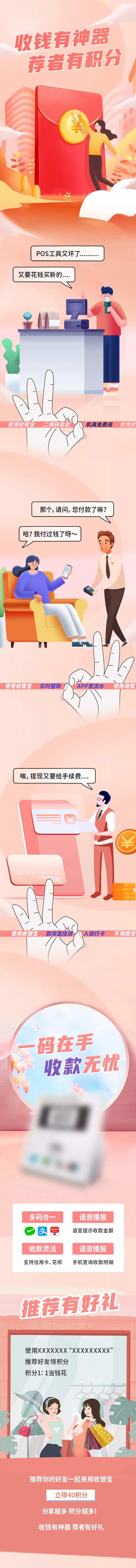 收银长图-采灵感-cailinggan.com