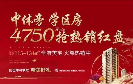 中式红色海报-采灵感-https://www.cailinggan.com/