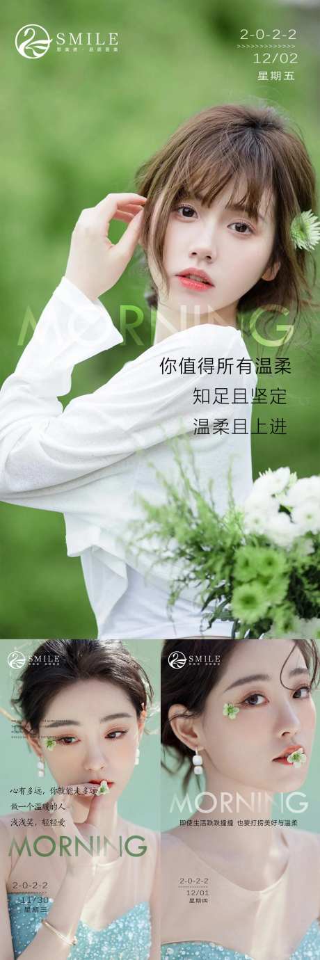 医美早安图日签海报-采灵感-https://www.cailinggan.com/