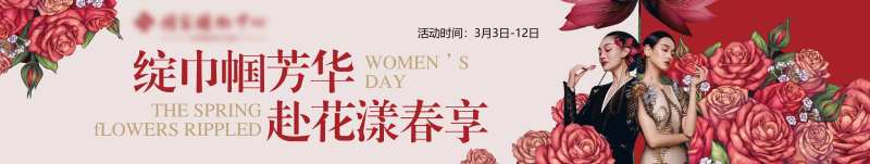 妇女节女人节-采灵感-cailinggan.com