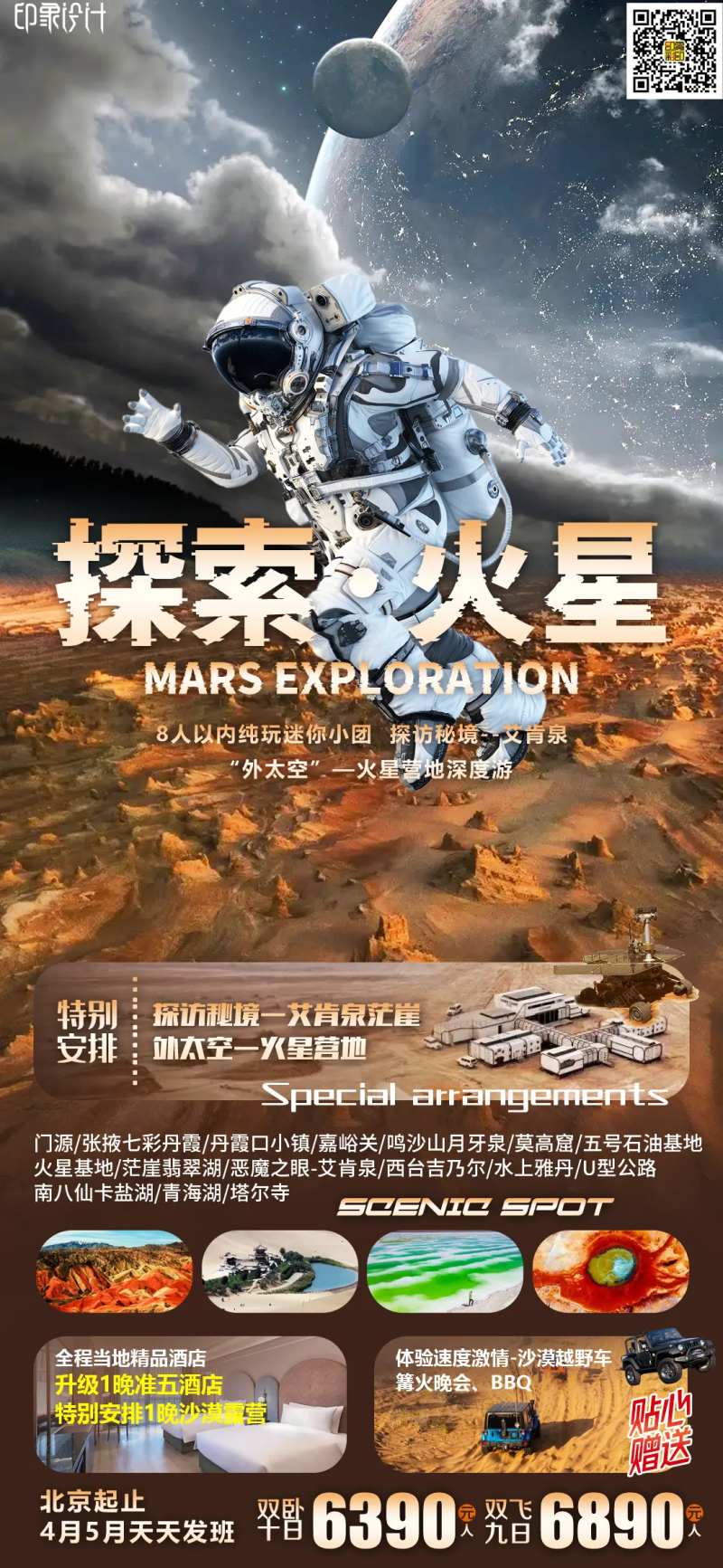 探索火星-采灵感-cailinggan.com