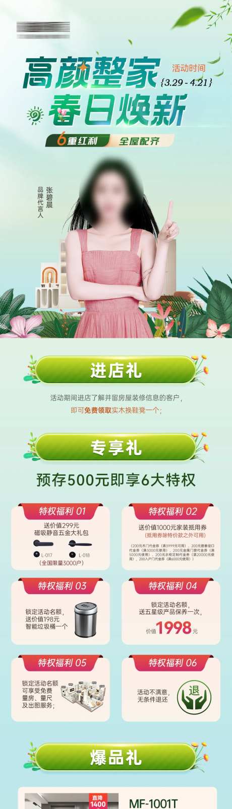定制家居活动介绍电商详情页-采灵感-https://www.cailinggan.com/