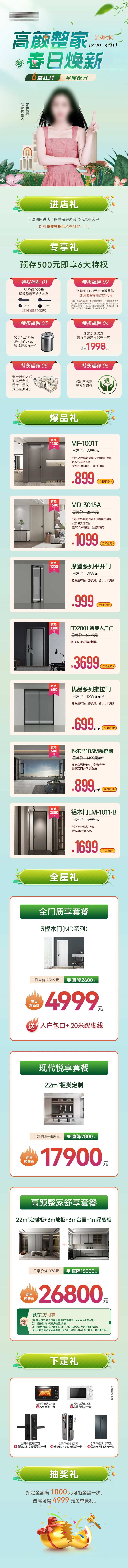 定制家居活动介绍电商详情页-采灵感-cailinggan.com