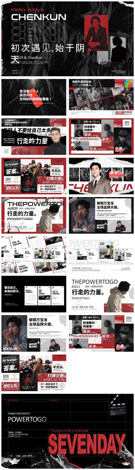 明星个人简介推广路演形象PPT-采灵感-https://www.cailinggan.com/