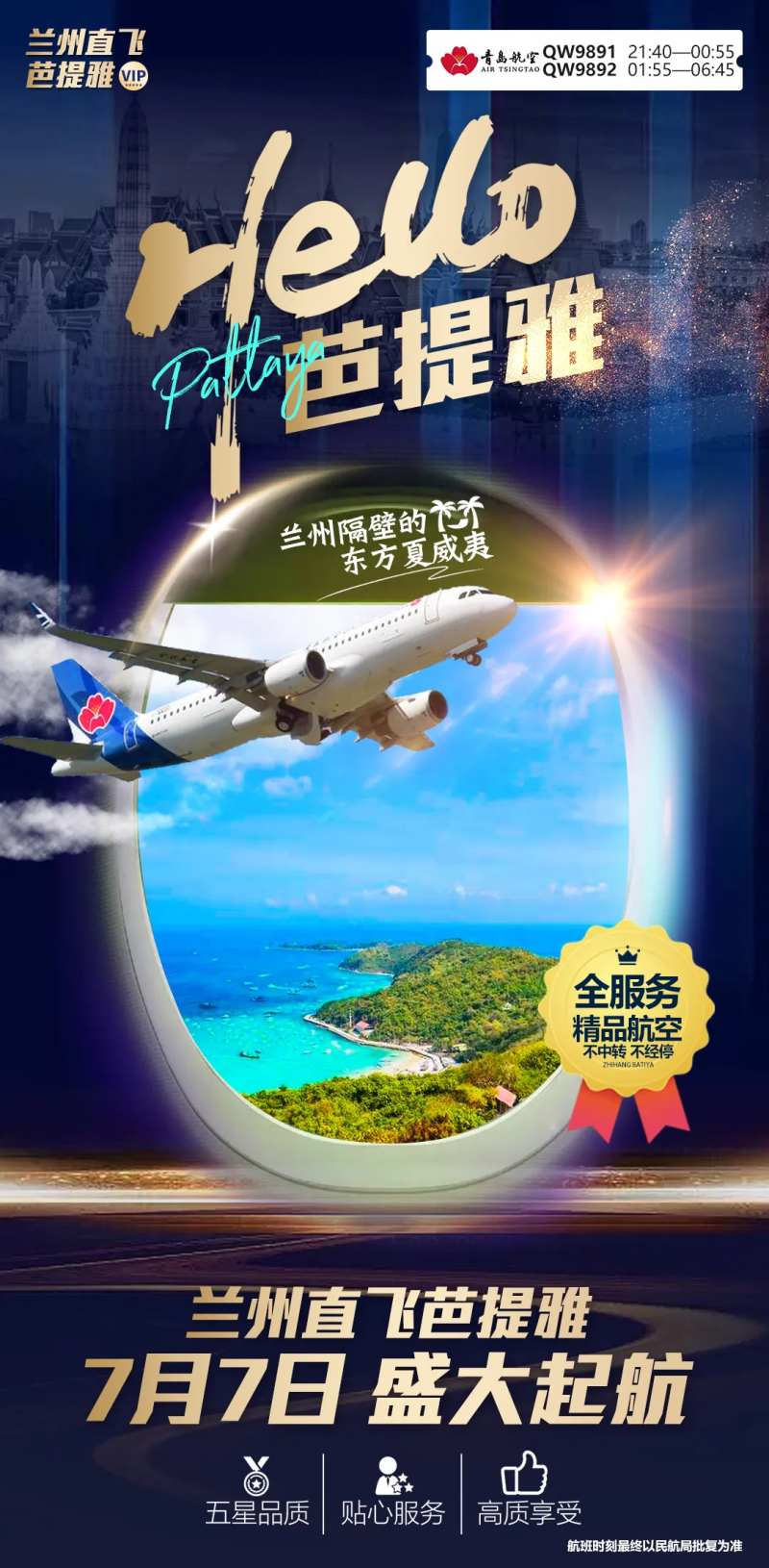 航空飞机旅游海报-采灵感-cailinggan.com