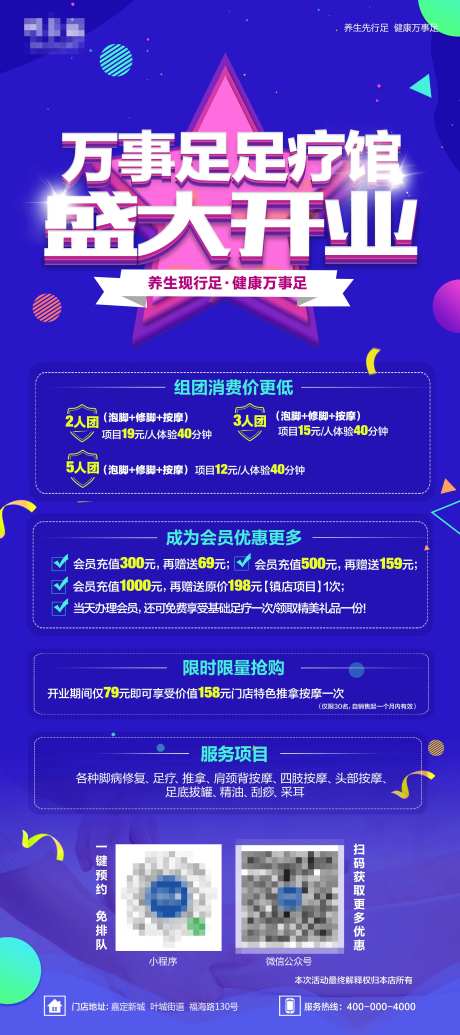 盛大开业蓝金海报-采灵感-https://www.cailinggan.com/