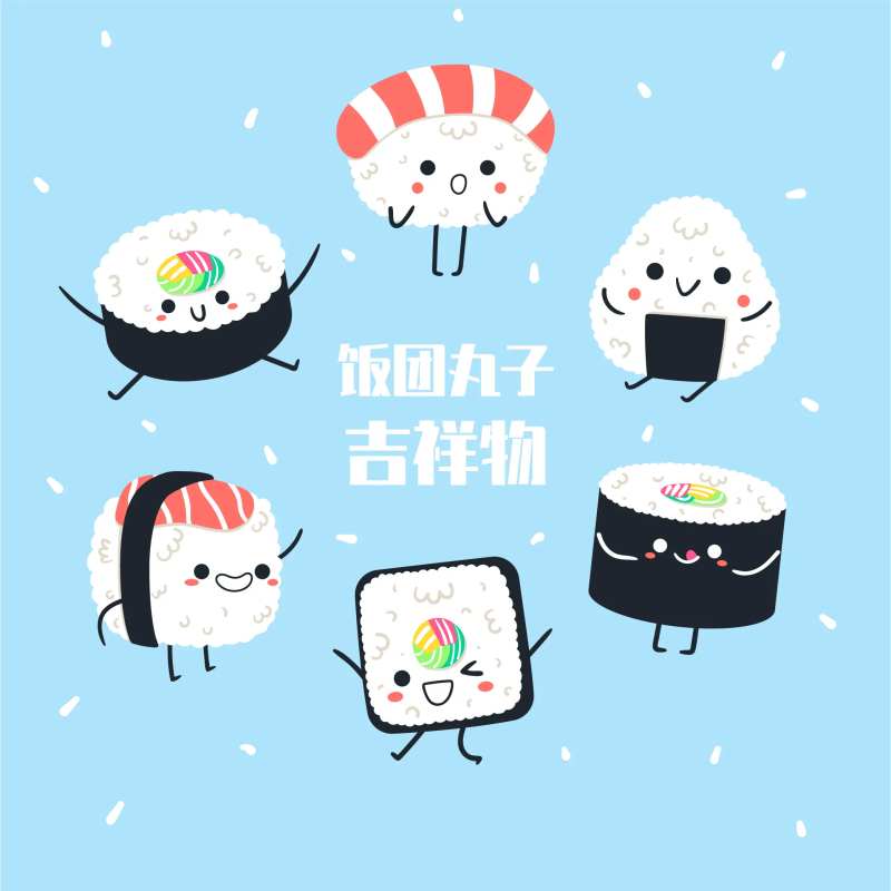 饭团卡通形象吉祥物-采灵感-cailinggan.com