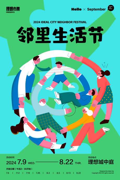邻里生活节海报-采灵感-https://www.cailinggan.com/