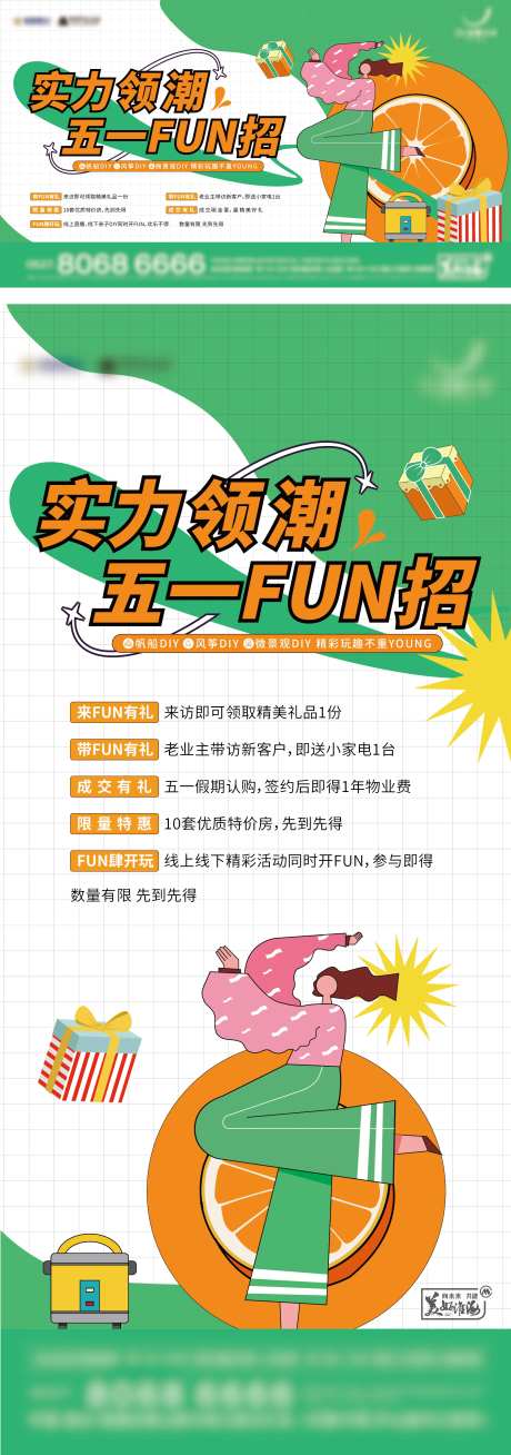 地产钜惠五重礼海报展板-采灵感-https://www.cailinggan.com/