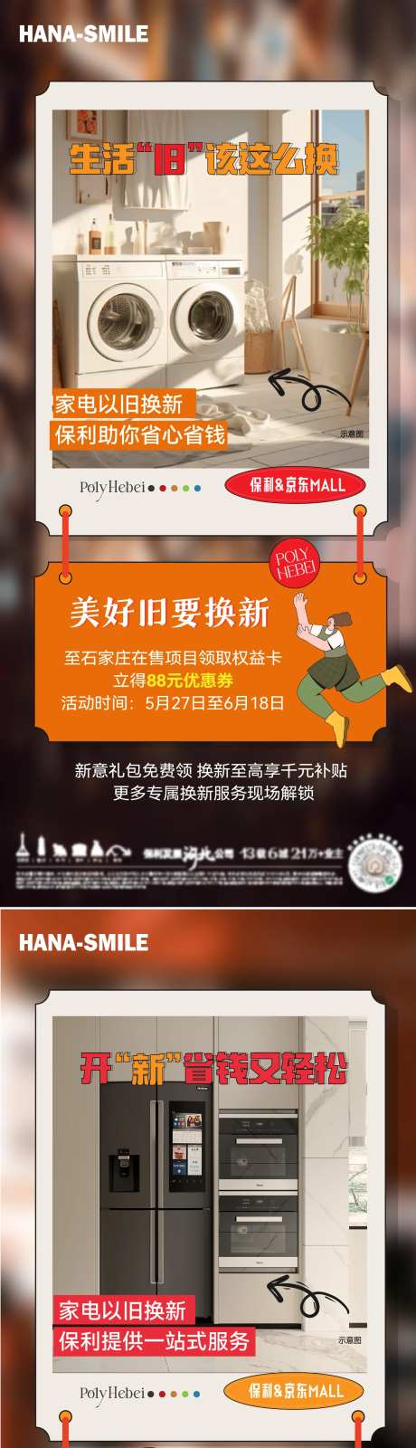 房地产家电换新海报-采灵感-https://www.cailinggan.com/