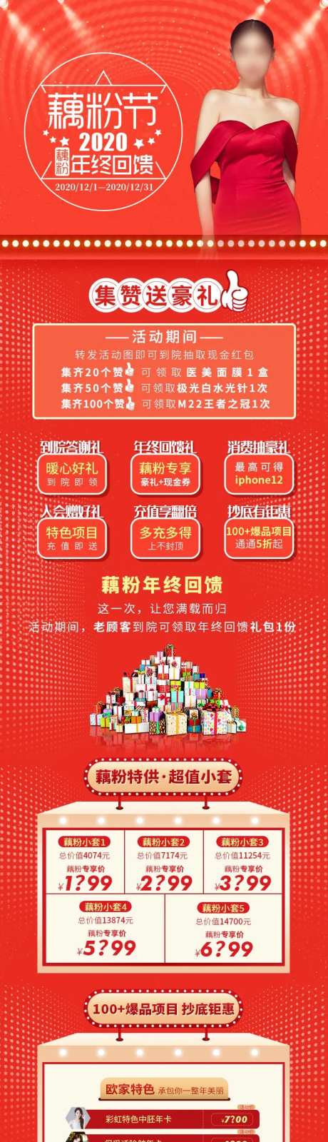 医美年终回馈长图-采灵感-https://www.cailinggan.com/