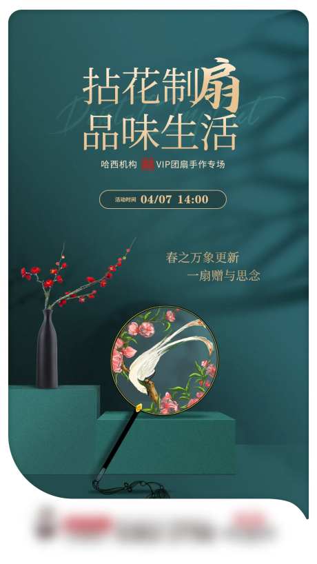 房地产团扇DIY海报-采灵感-https://www.cailinggan.com/