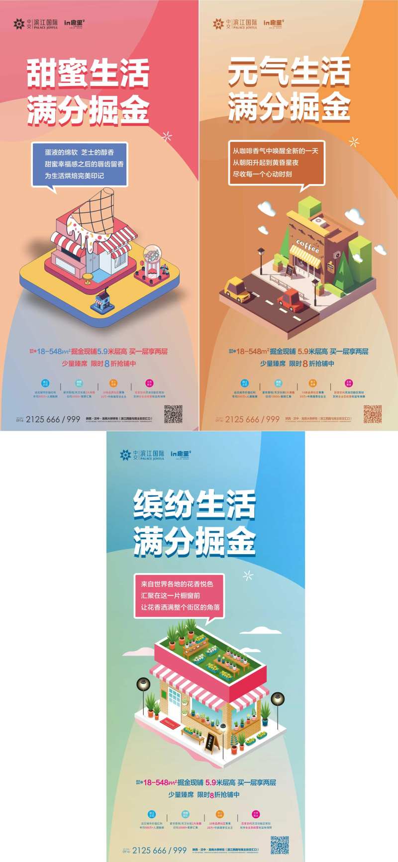 商铺招商系列海报-采灵感-cailinggan.com