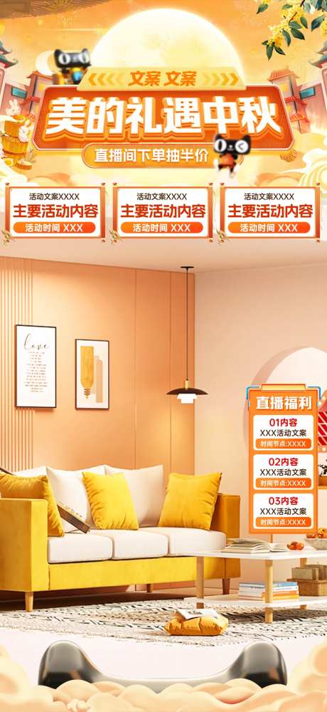 中秋电商风贴片-采灵感-https://www.cailinggan.com/