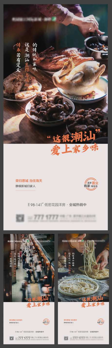 返乡置业系列海报-采灵感-https://www.cailinggan.com/