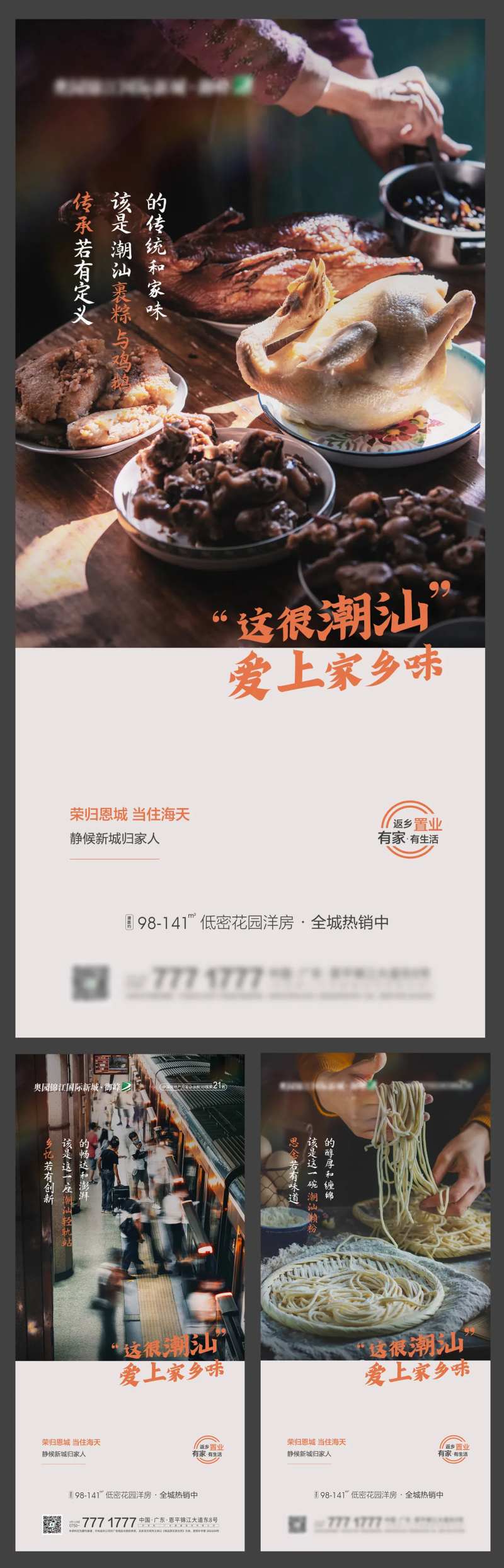 返乡置业系列海报-采灵感-cailinggan.com