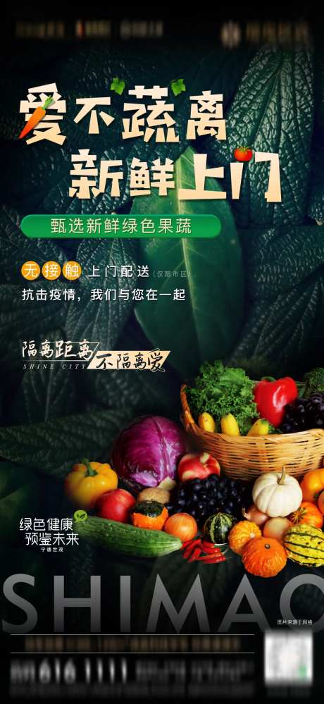 地产瓜果蔬菜活动海报-采灵感-https://www.cailinggan.com/