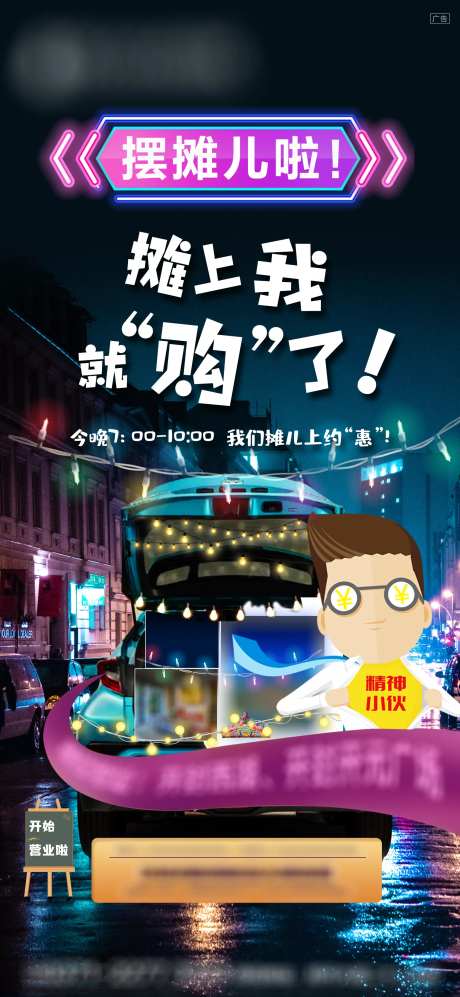 摆摊海报-采灵感-https://www.cailinggan.com/