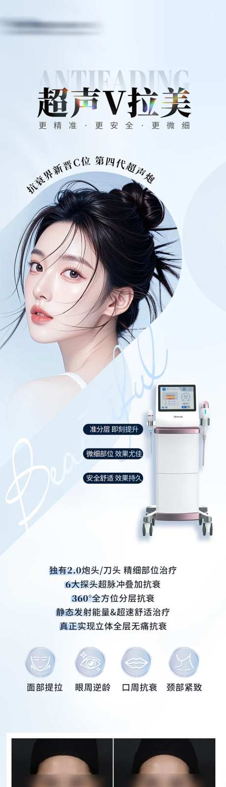 医美超声V拉美海报-采灵感-https://www.cailinggan.com/
