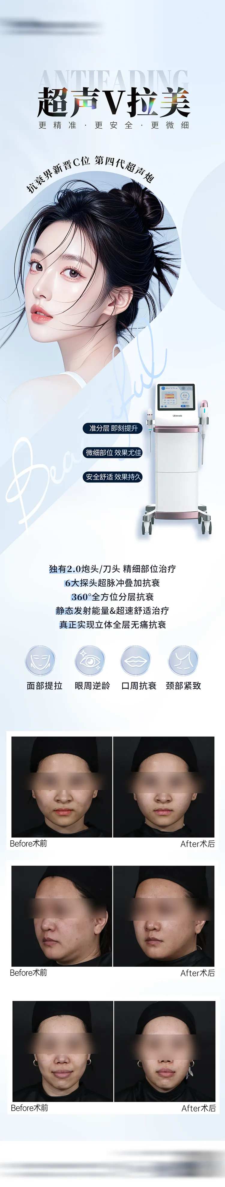 医美超声V拉美海报-采灵感-cailinggan.com