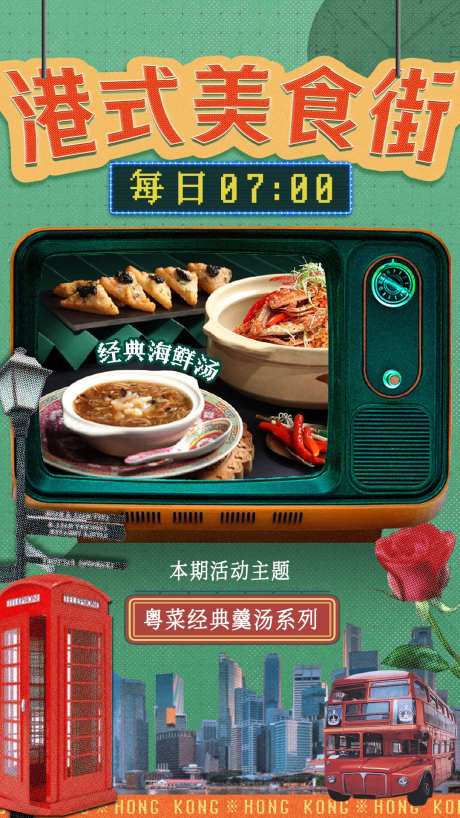 港式美食海报-采灵感-https://www.cailinggan.com/