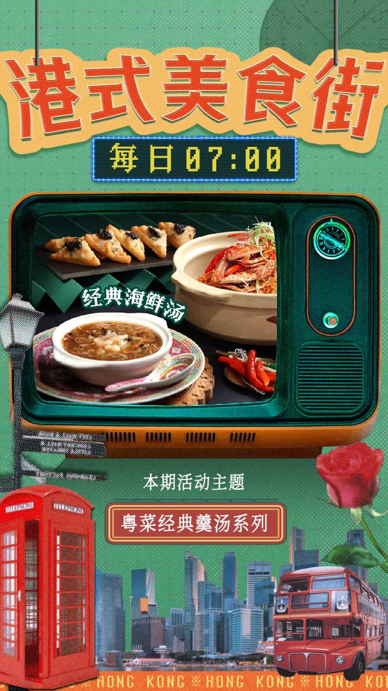 港式美食海报-采灵感-cailinggan.com
