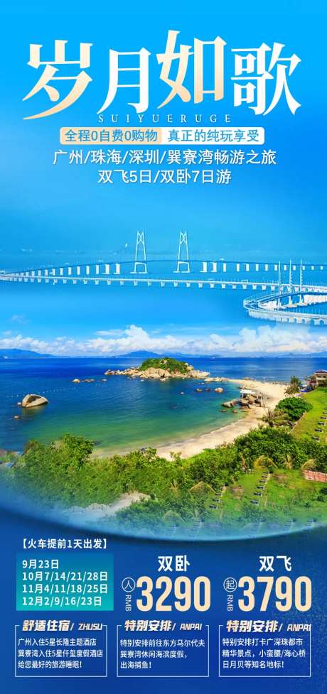 广州岁月如歌旅游海报-采灵感-https://www.cailinggan.com/